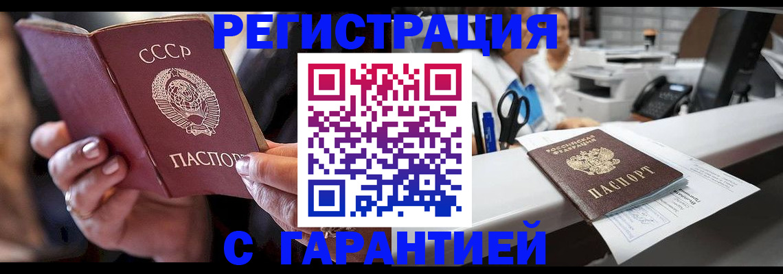 прописка законно в Гороховце