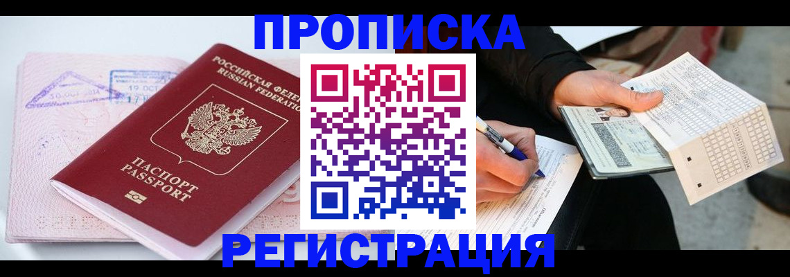 временная регистрация для школы в Гороховце