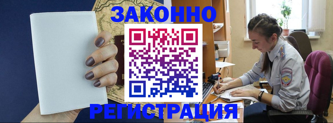 прописка в Гороховце