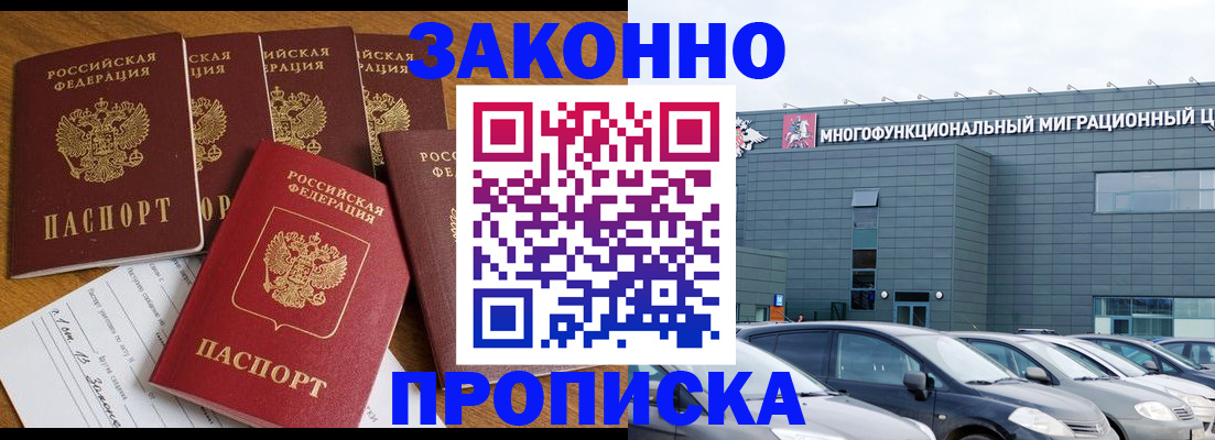 прописка в квартире в Гороховце