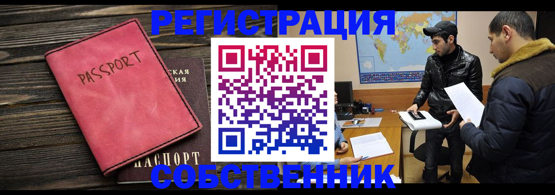 прописка иностранных граждан в Гороховце