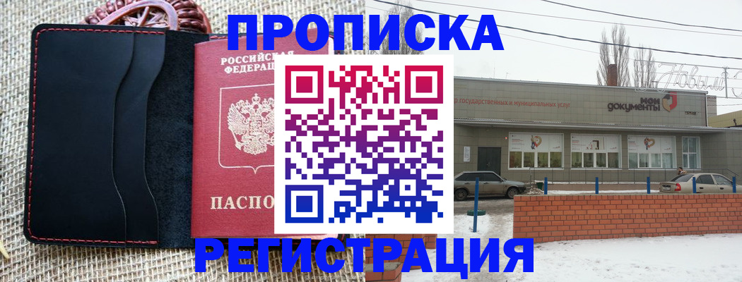 прописка для кредита в Гороховце